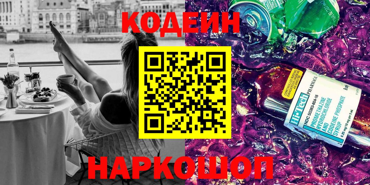 Кодеин напиток Lean (лин) Нефтеюганск