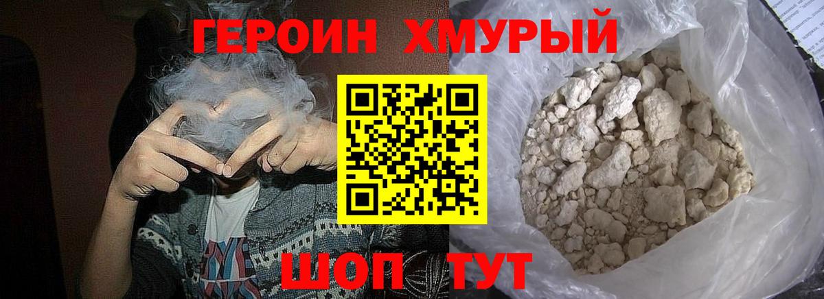 Нефтеюганск  ГЕРОИН хмурый  Вход с VPN 