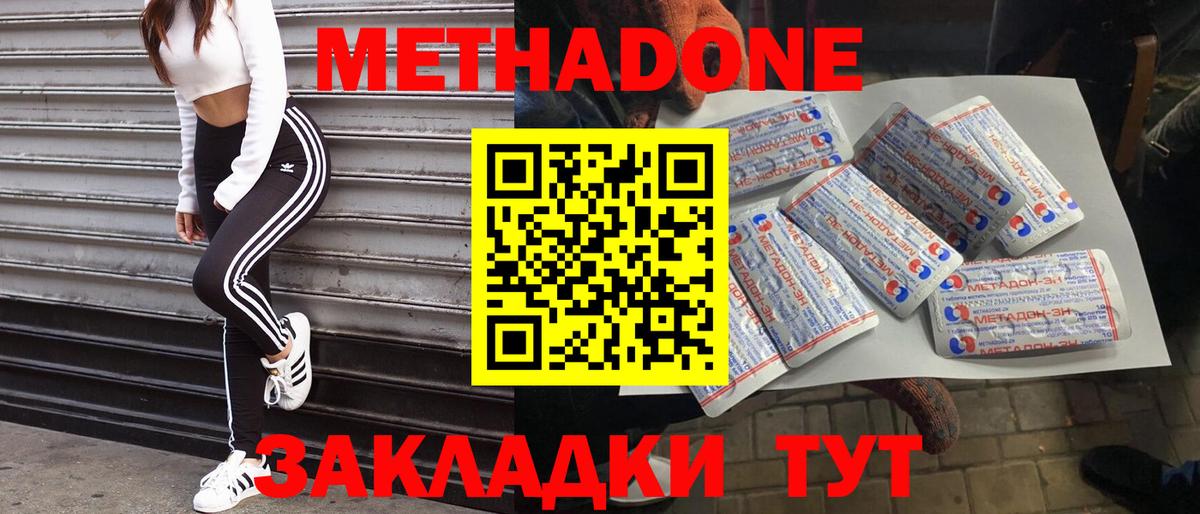 МЕТАДОН кристалл  Вход с VPN  Нефтеюганск  Метадон кристалл 