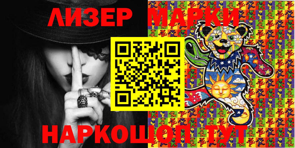 Нефтеюганск  Наркотические марки 1,8мг  Вход с VPN  цена   Наркотические марки 1,8мг 